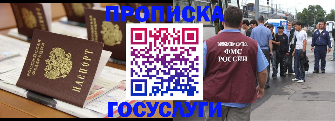 прописка для работы в Бокситогорске